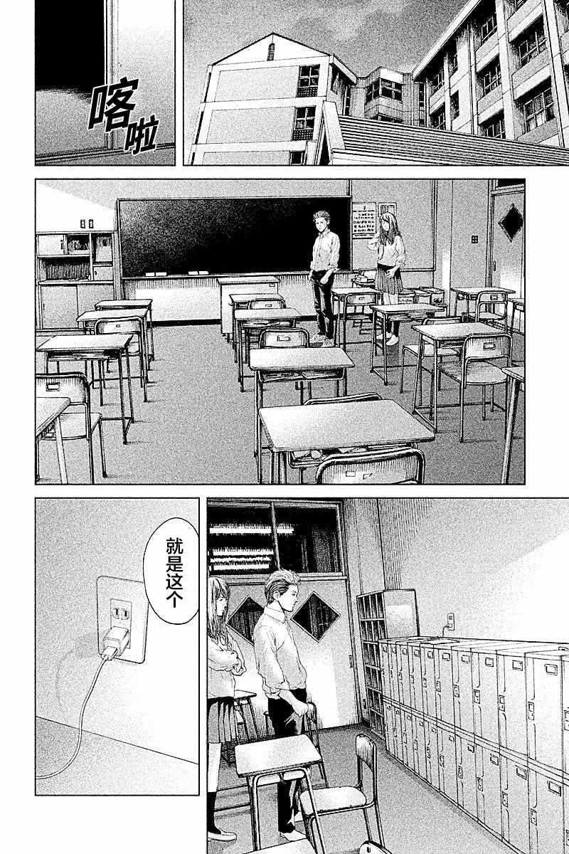 《生贽投票》第60话 第14页