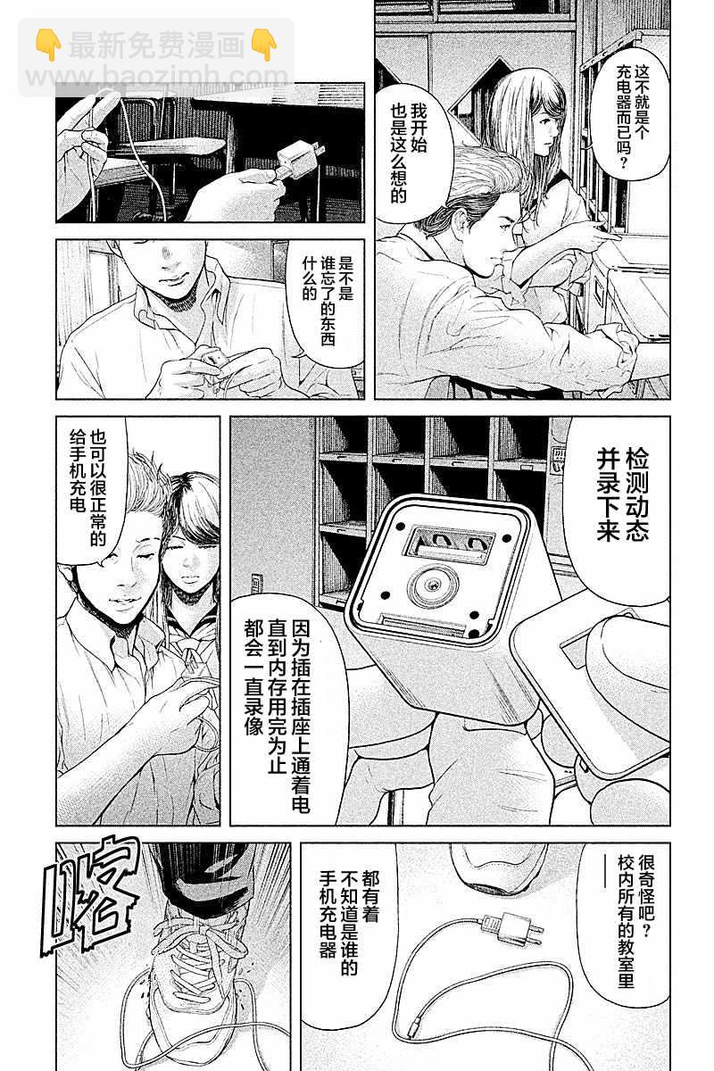 《生贽投票》第60话 第15页