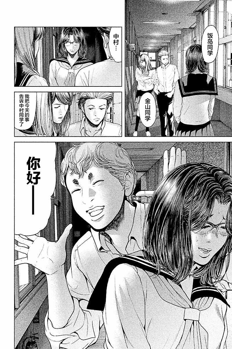 《生贽投票》第60话 第16页