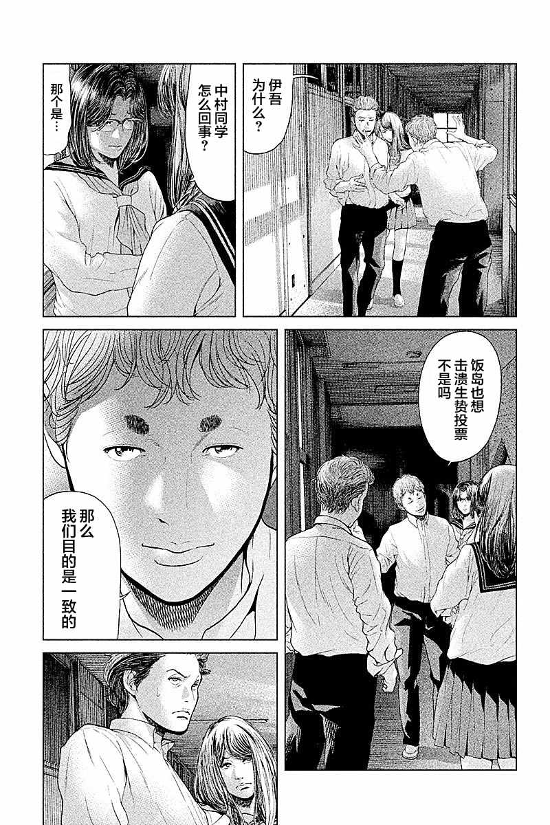 《生贽投票》第60话 第17页