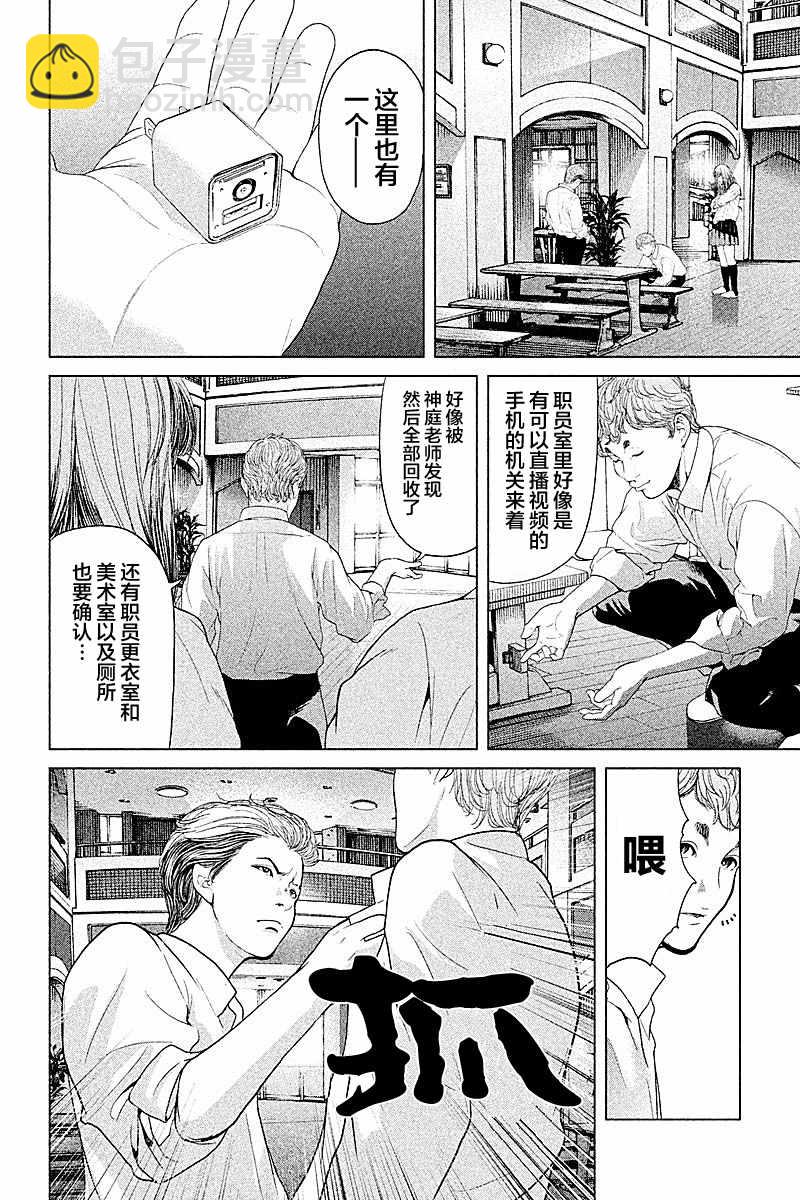 《生贽投票》第60话 第18页