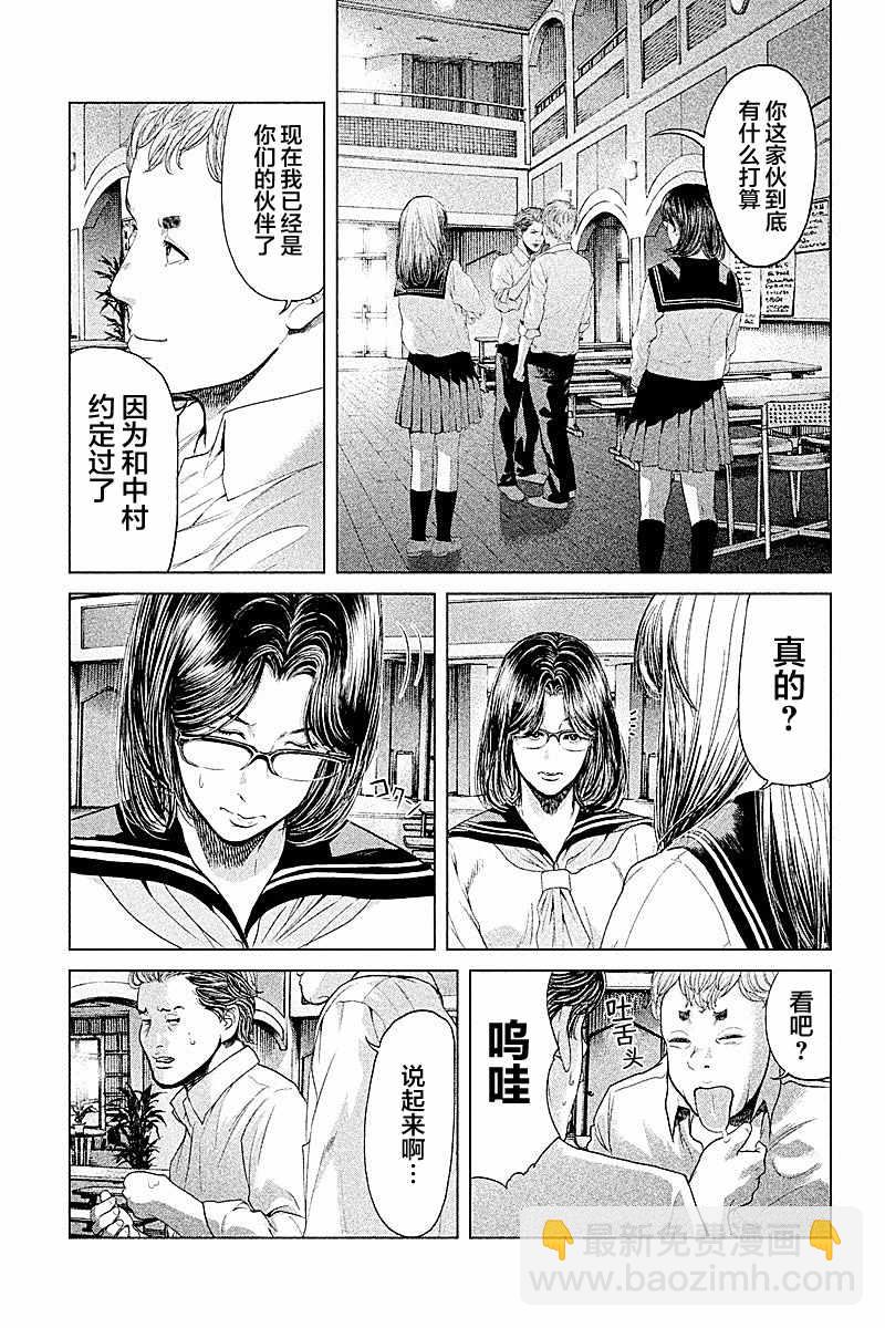 《生贽投票》第60话 第19页