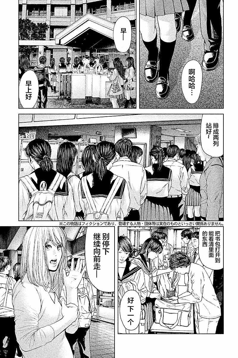 《生贽投票》第60话 第1页