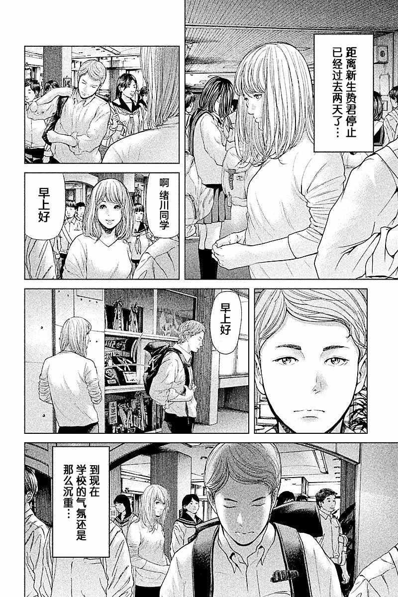 《生贽投票》第60话 第2页