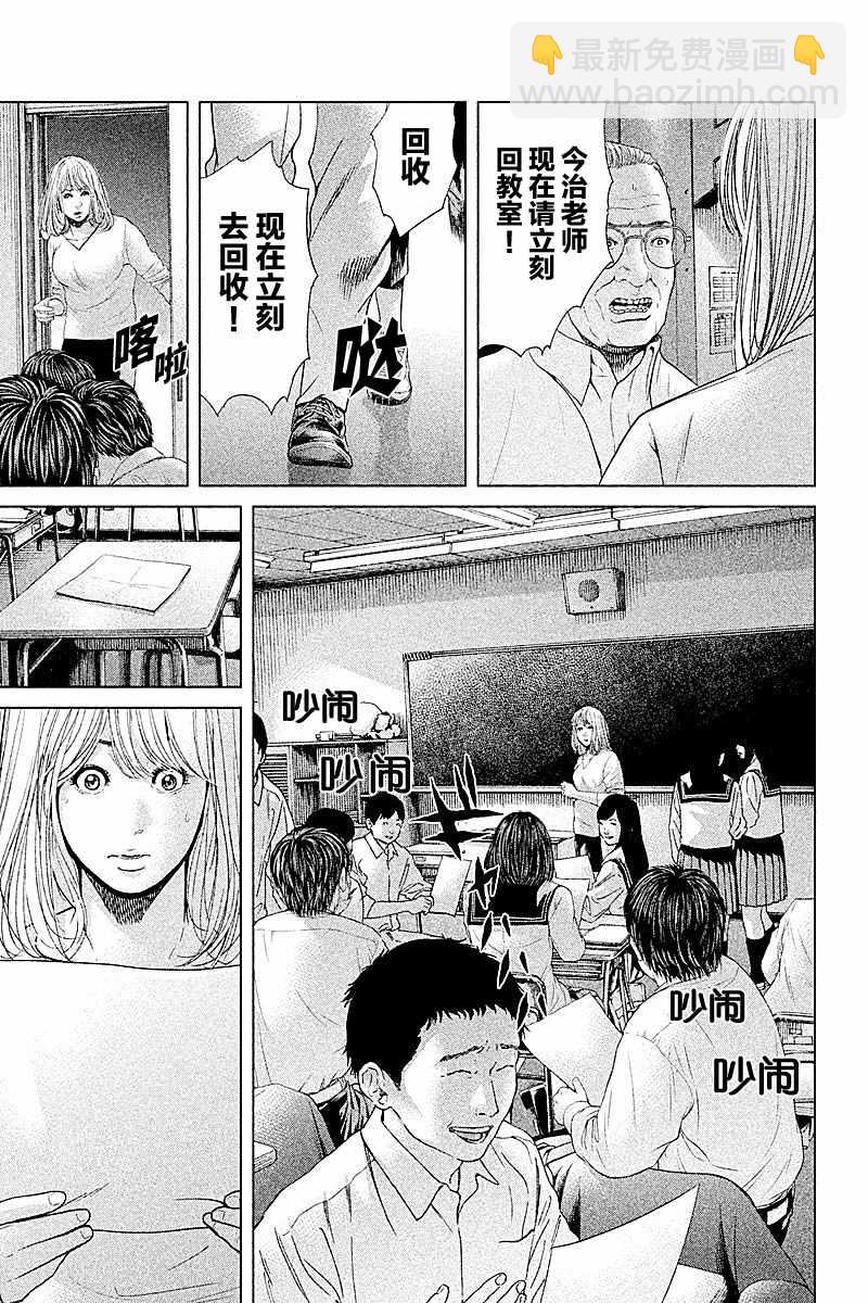 《生贽投票》第60话 第3页