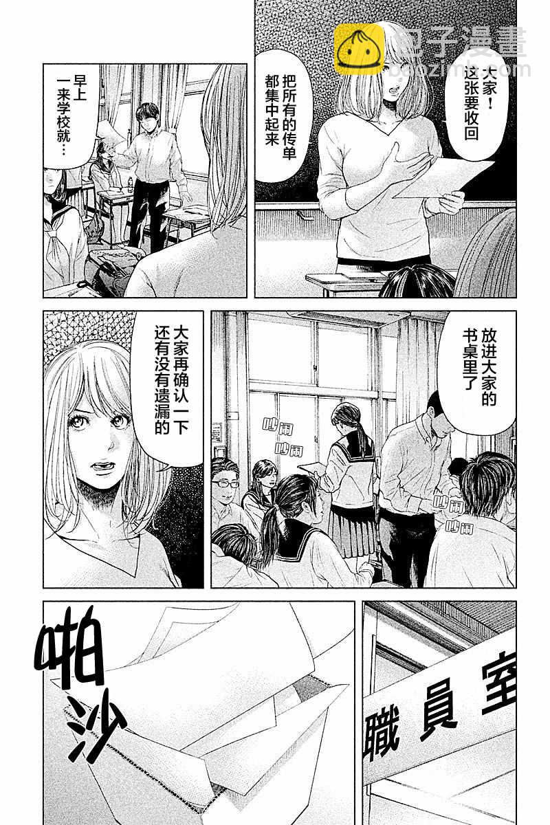 《生贽投票》第60话 第5页
