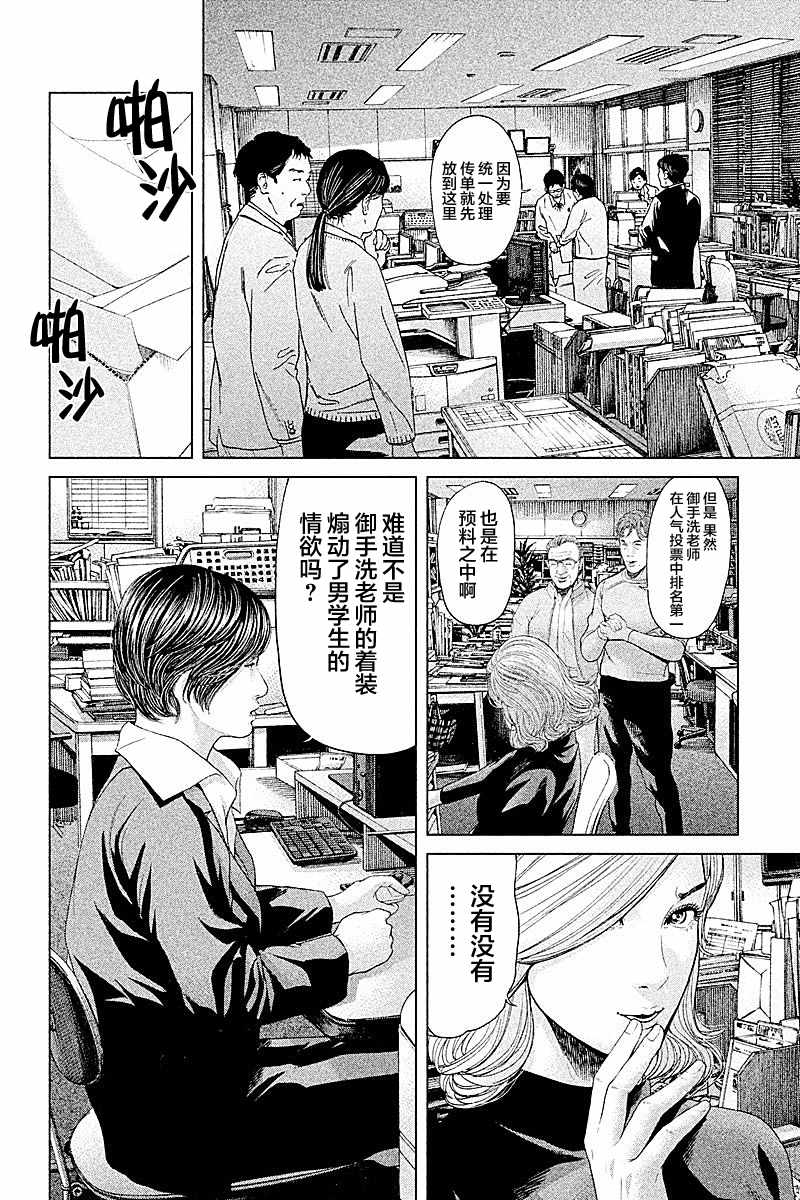 《生贽投票》第60话 第6页