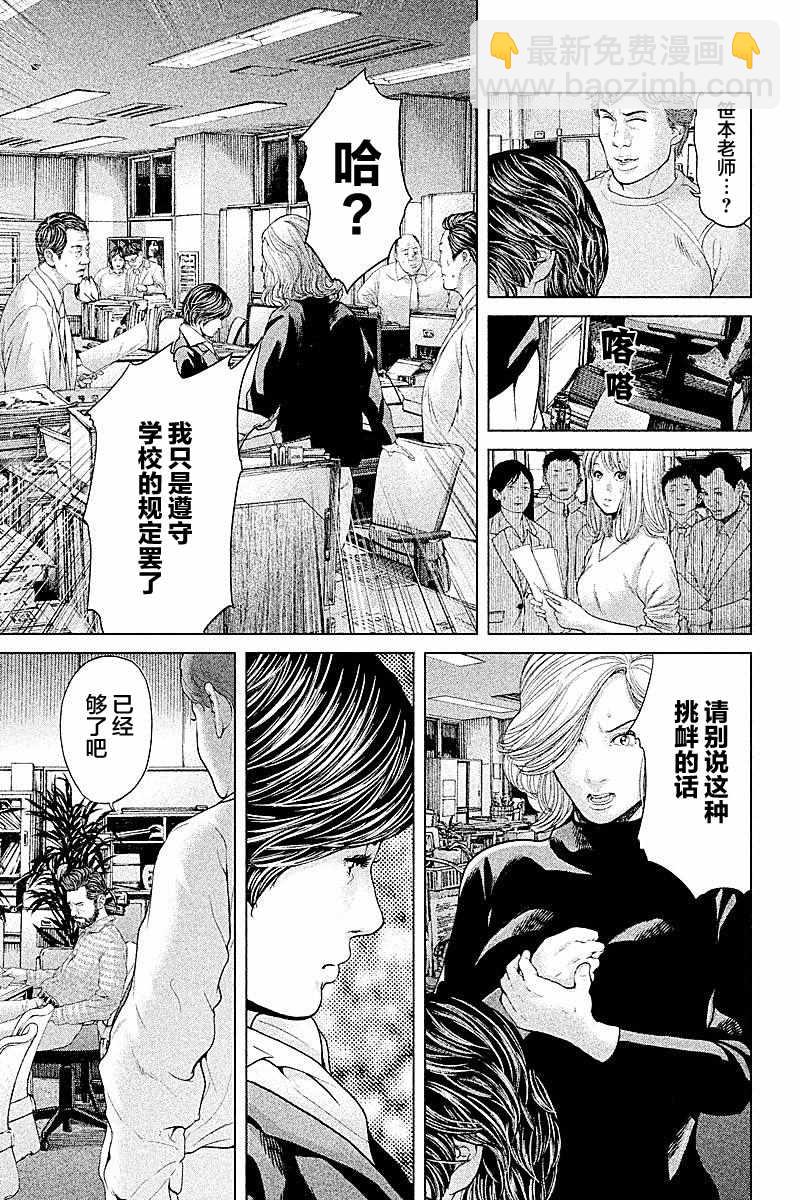 《生贽投票》第60话 第7页