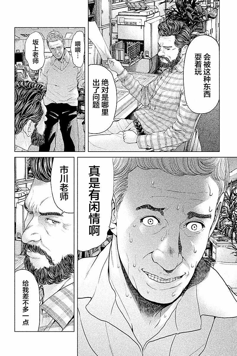 《生贽投票》第60话 第8页
