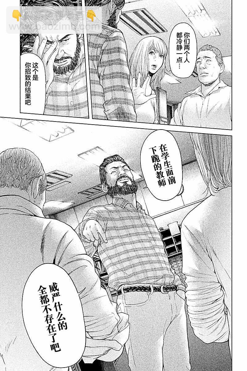 《生贽投票》第60话 第9页