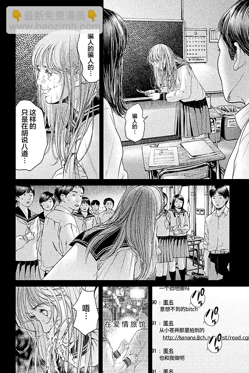 《生贽投票》第61话 第10页