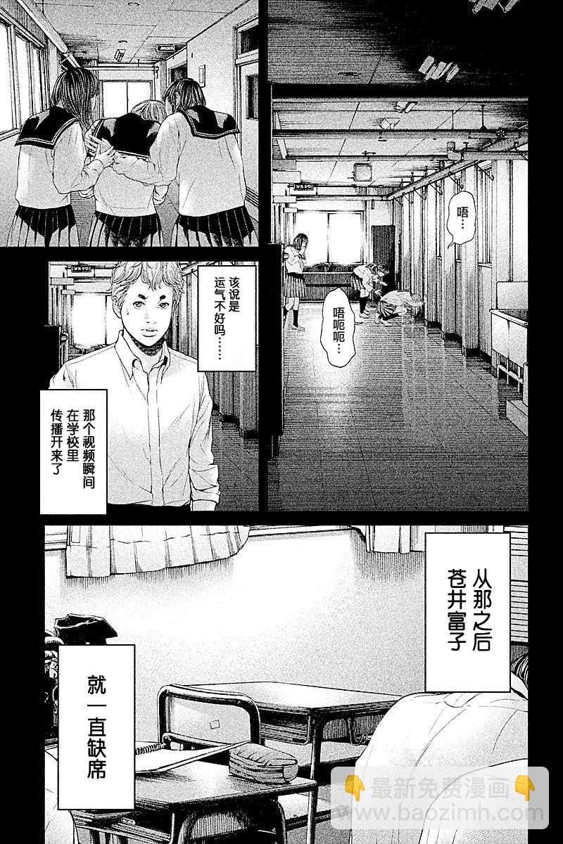 《生贽投票》第61话 第11页