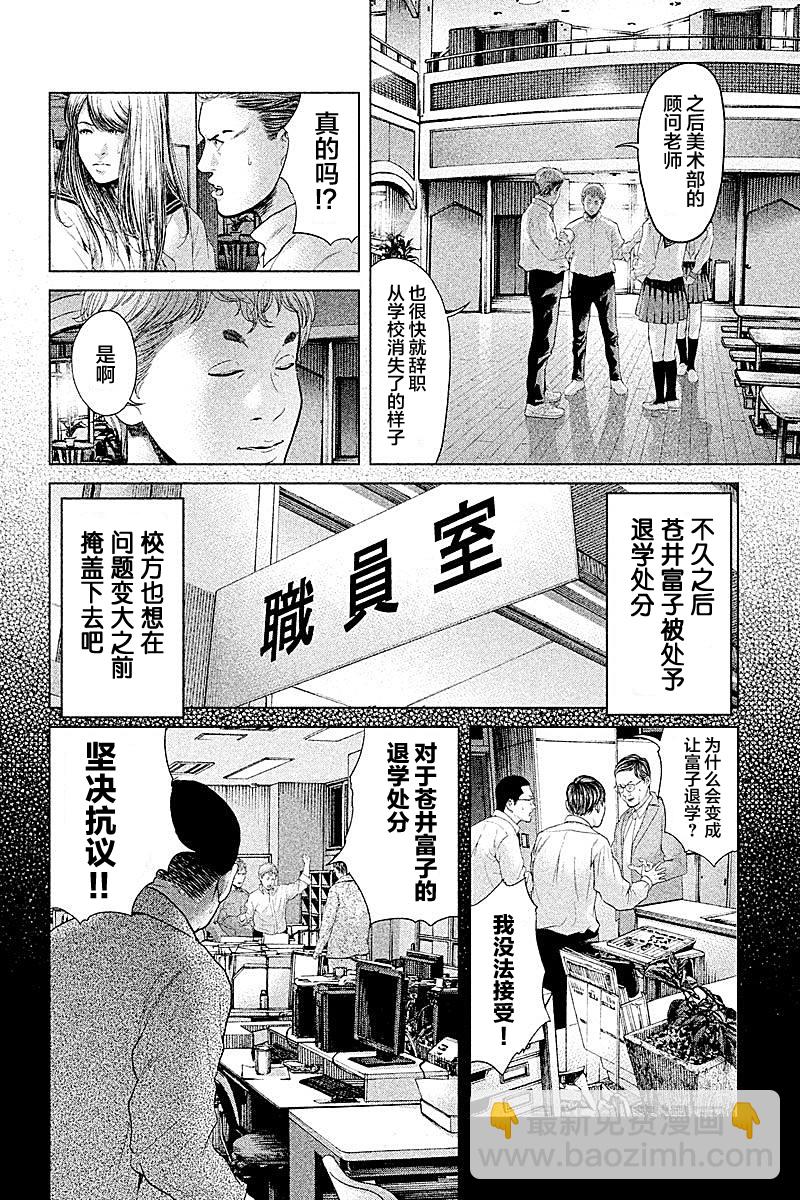 《生贽投票》第61话 第12页