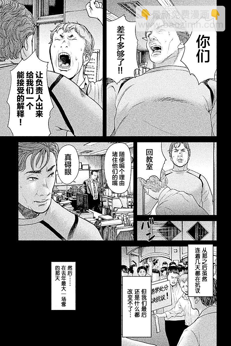 《生贽投票》第61话 第13页
