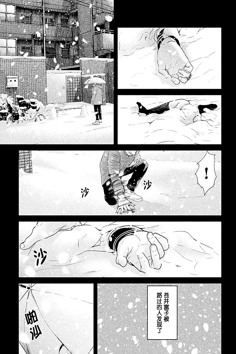 《生贽投票》第61话 第15页