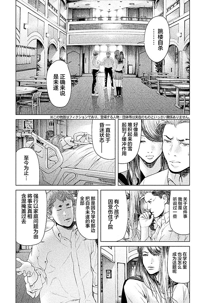《生贽投票》第61话 第17页