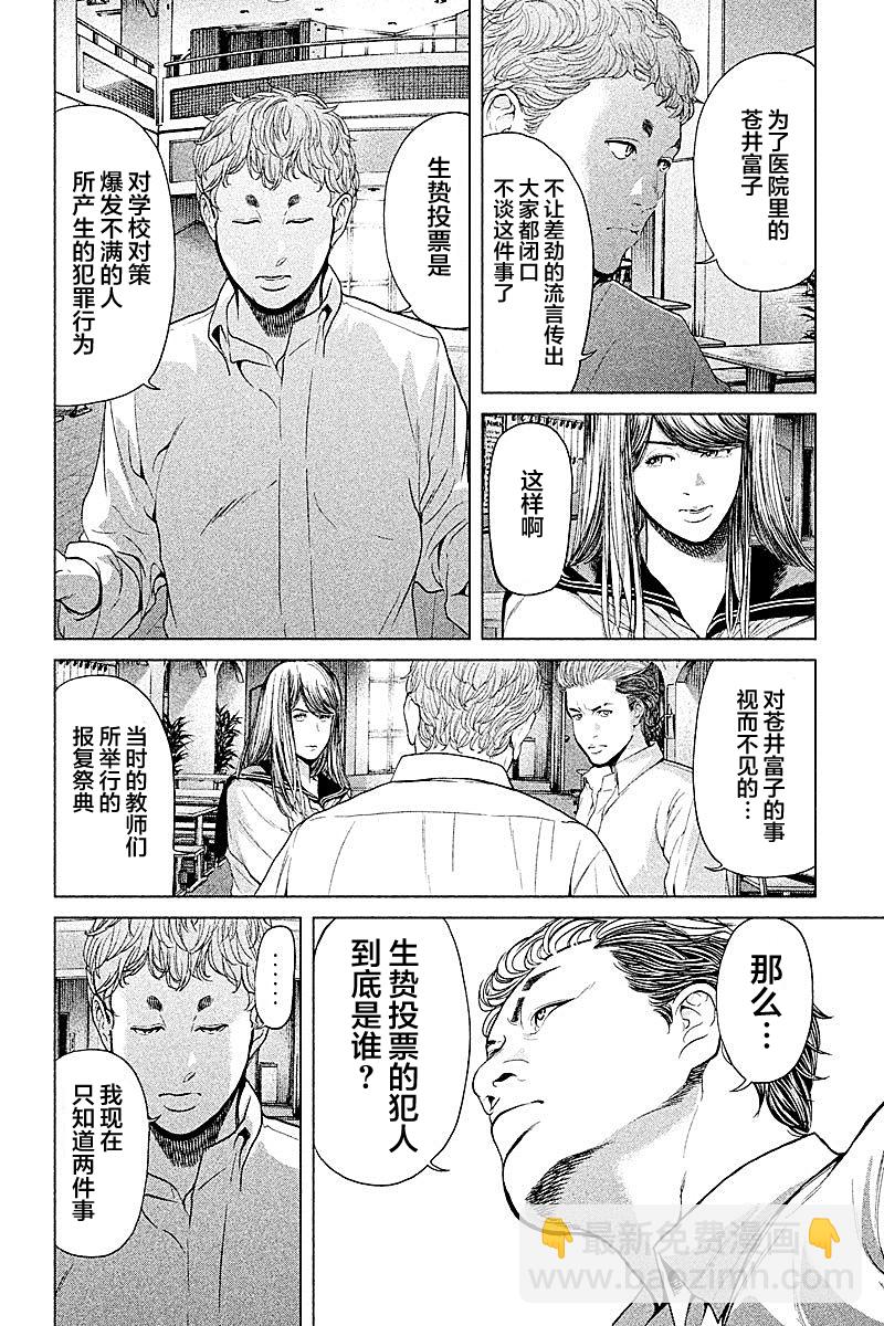 《生贽投票》第61话 第18页