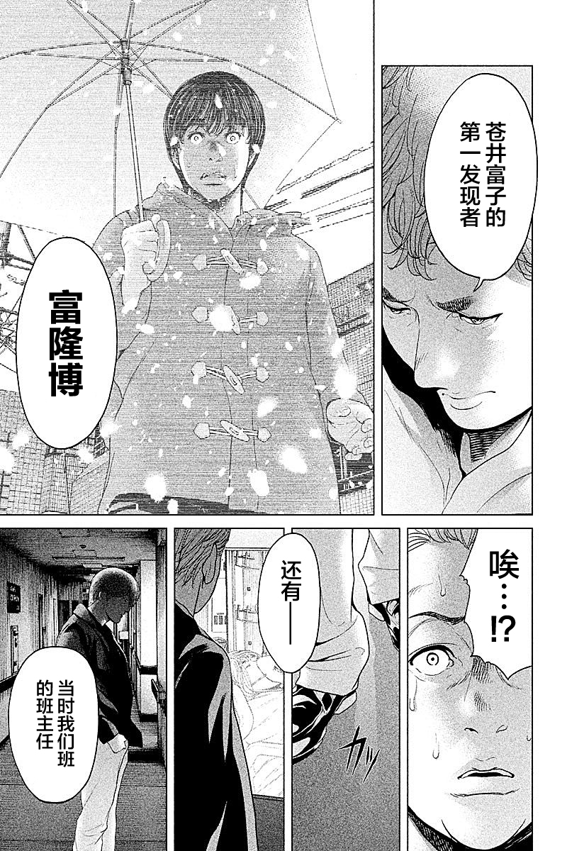 《生贽投票》第61话 第19页