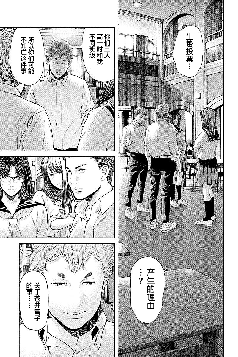 《生贽投票》第61话 第1页