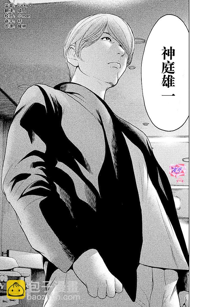 《生贽投票》第61话 第20页