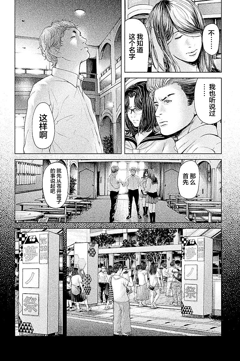 《生贽投票》第61话 第2页