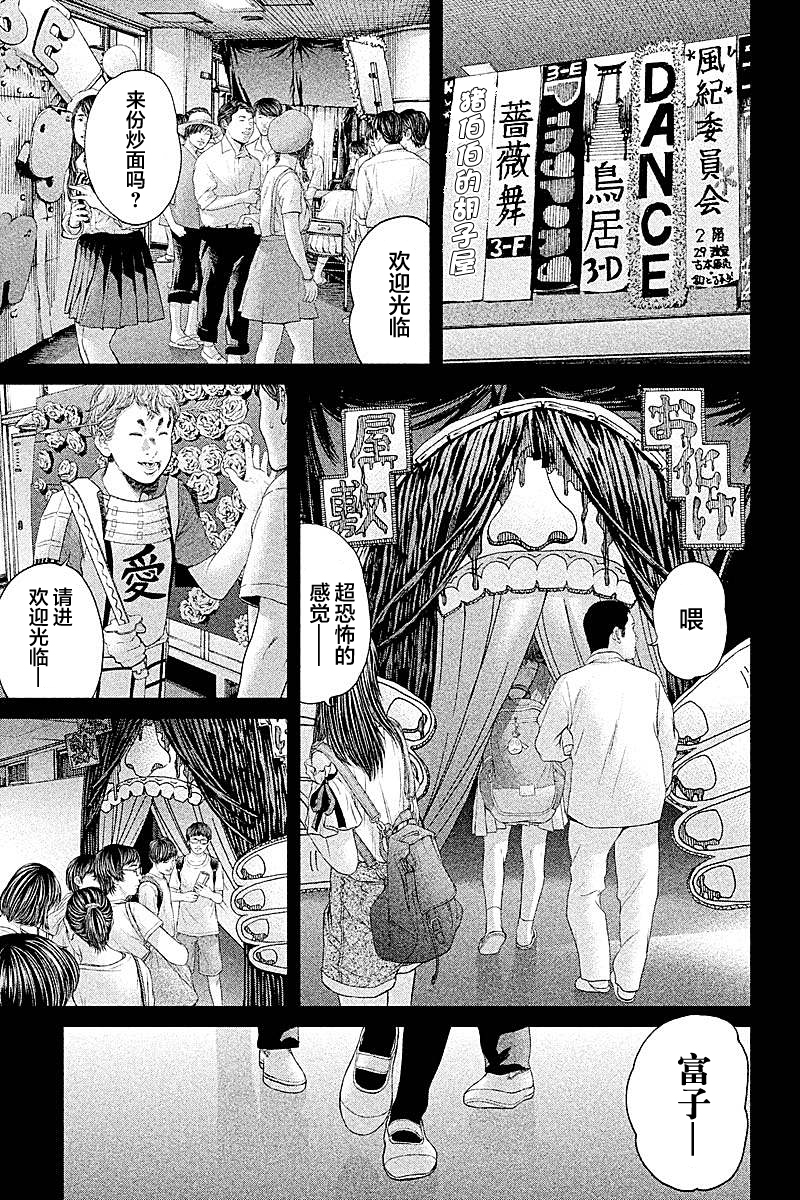 《生贽投票》第61话 第3页