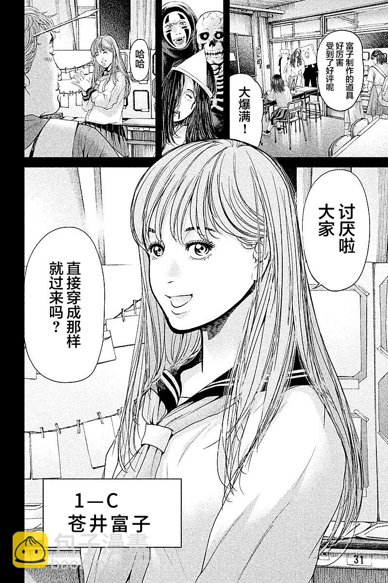 《生贽投票》第61话 第4页