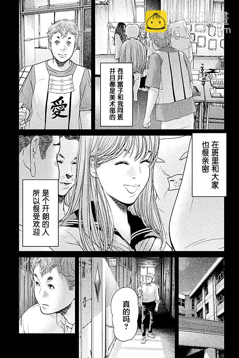 《生贽投票》第61话 第5页