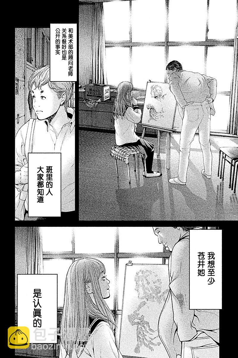 《生贽投票》第61话 第6页
