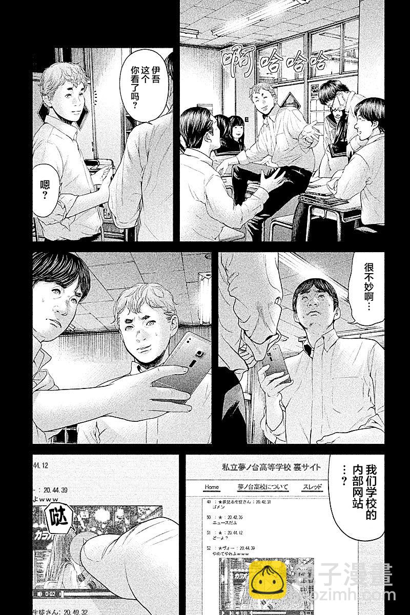《生贽投票》第61话 第7页