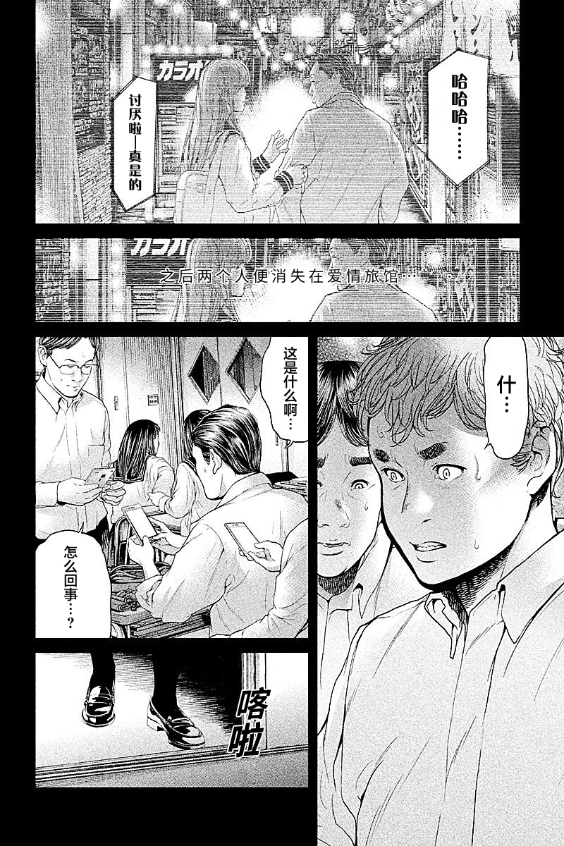 《生贽投票》第61话 第8页
