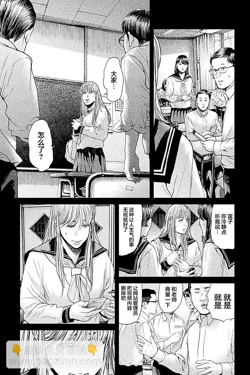 《生贽投票》第61话 第9页