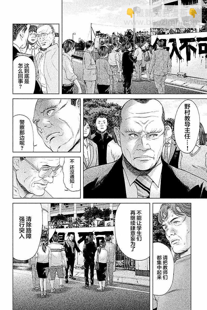 《生贽投票》第63话 第10页