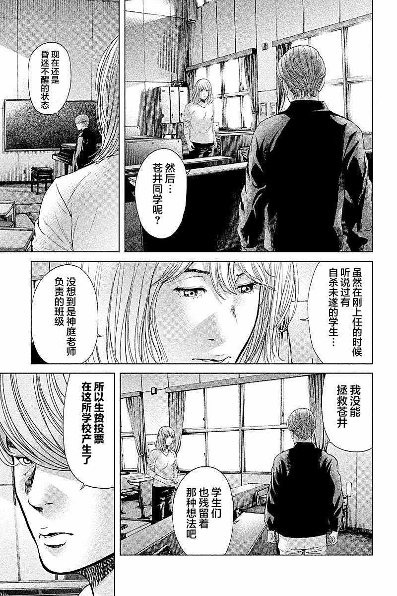 《生贽投票》第63话 第11页