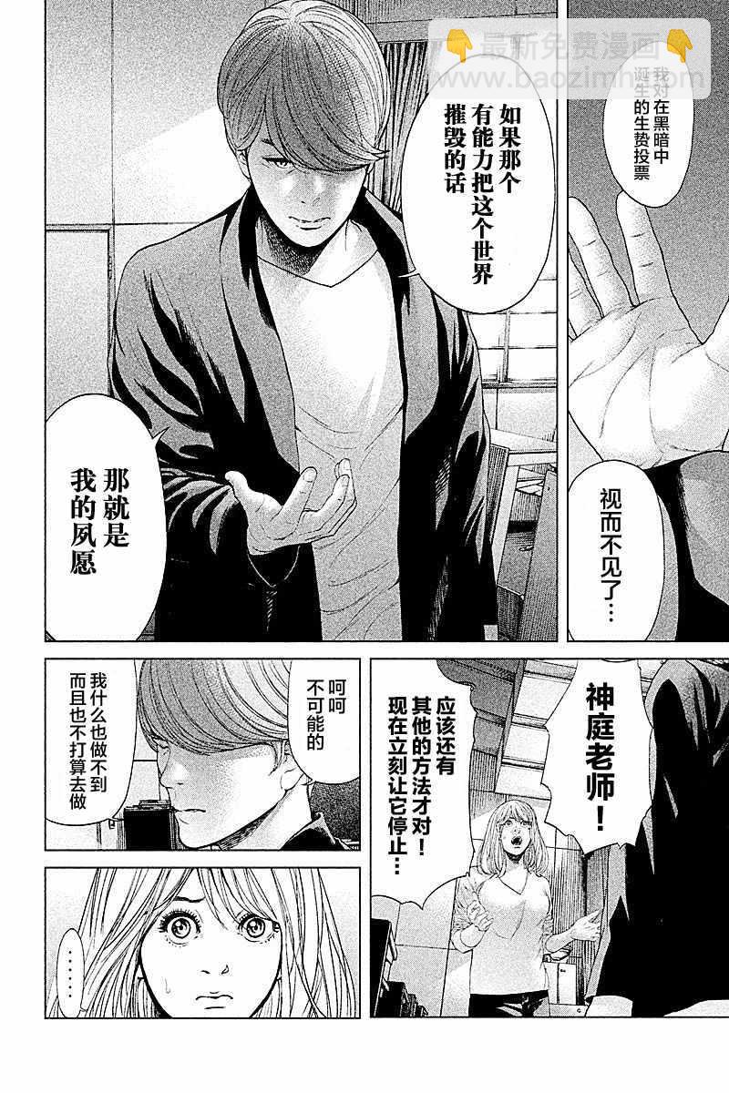 《生贽投票》第63话 第12页