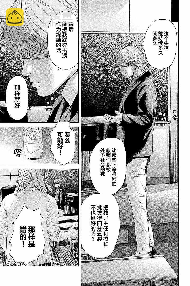 《生贽投票》第63话 第13页