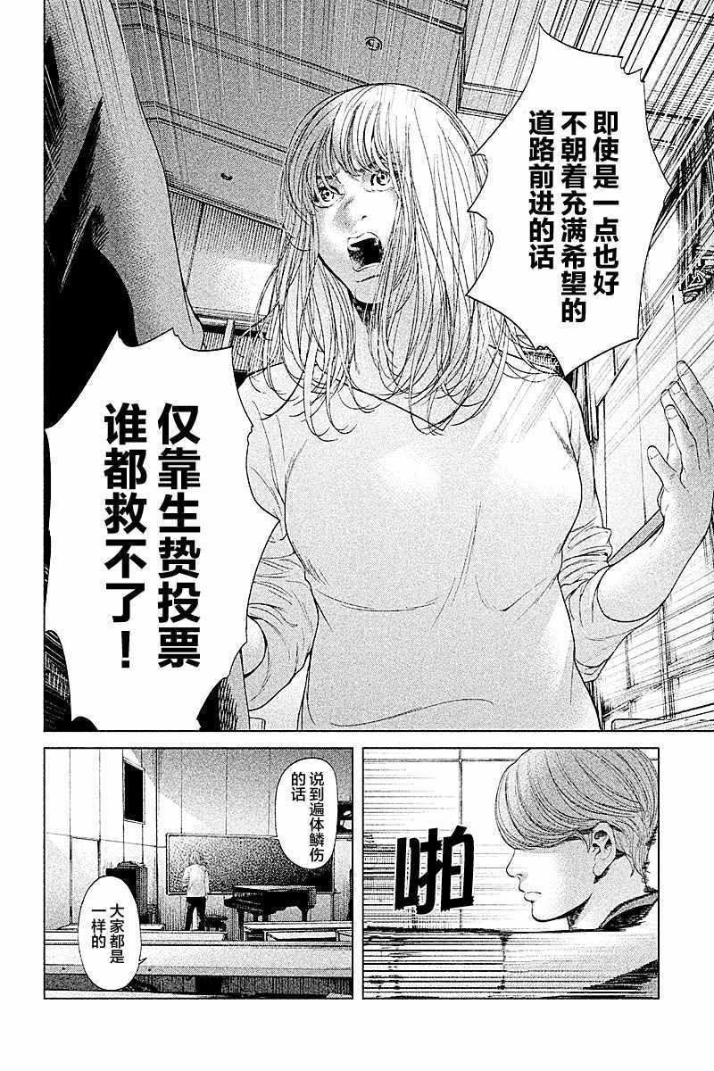 《生贽投票》第63话 第14页
