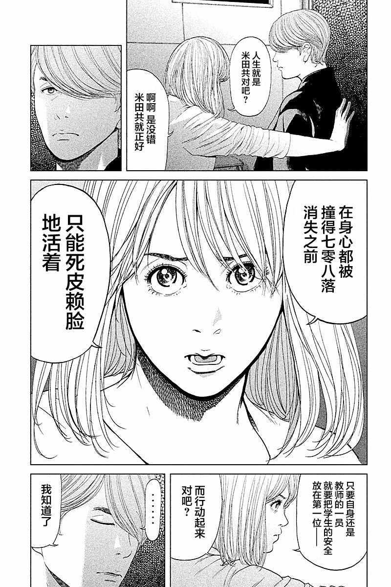 《生贽投票》第63话 第15页
