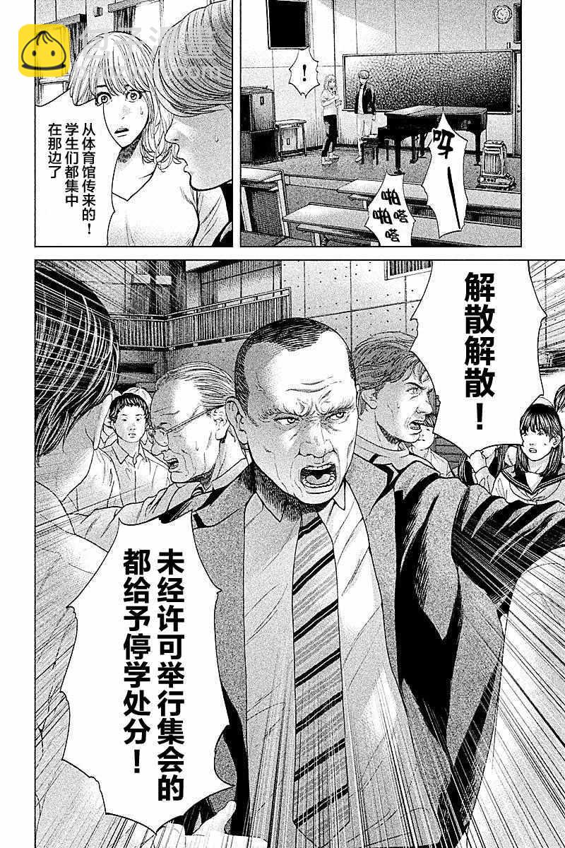 《生贽投票》第63话 第16页