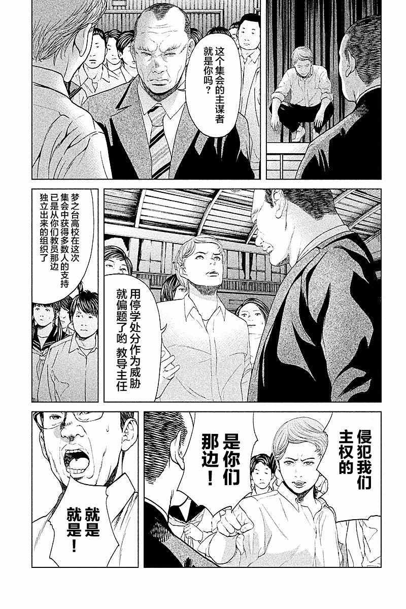 《生贽投票》第63话 第17页