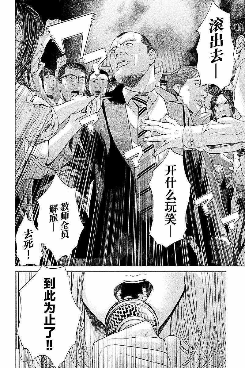 《生贽投票》第63话 第18页