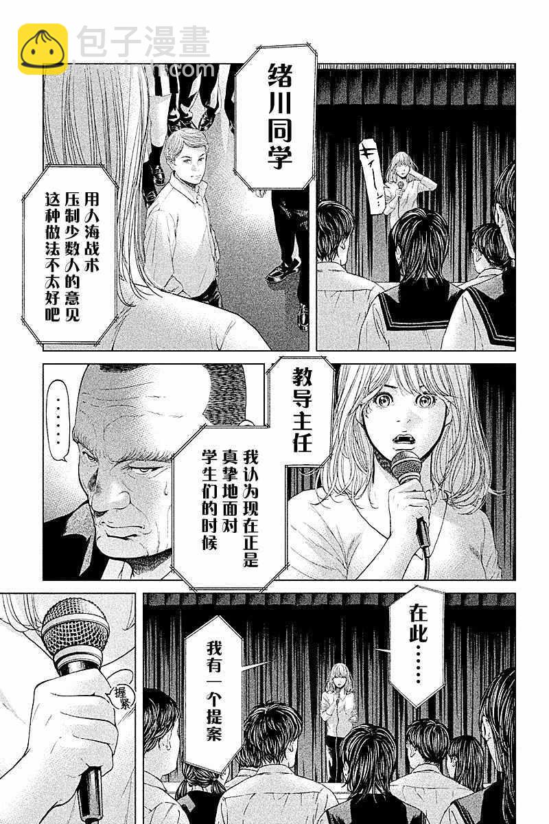 《生贽投票》第63话 第19页