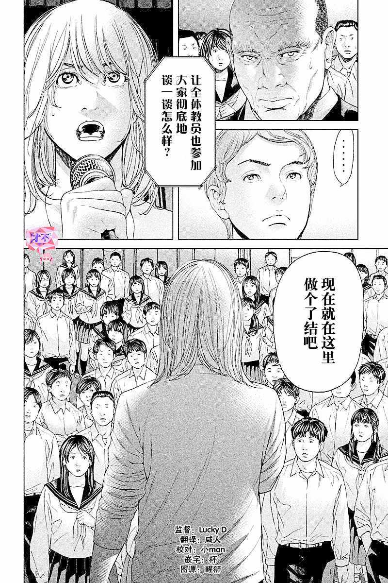 《生贽投票》第63话 第20页