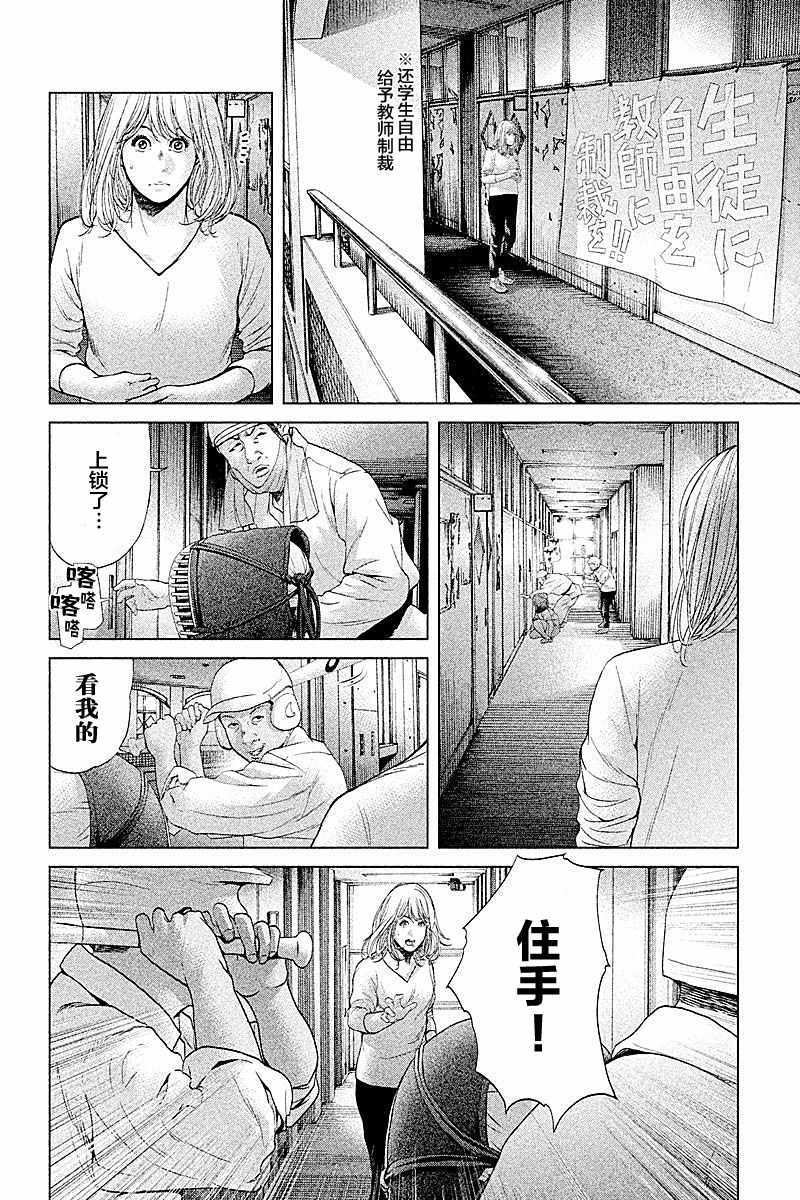 《生贽投票》第63话 第2页