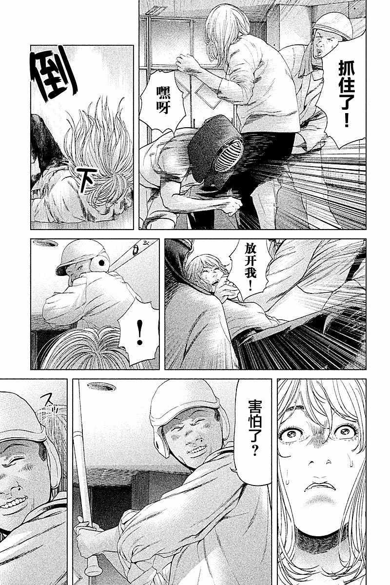 《生贽投票》第63话 第5页