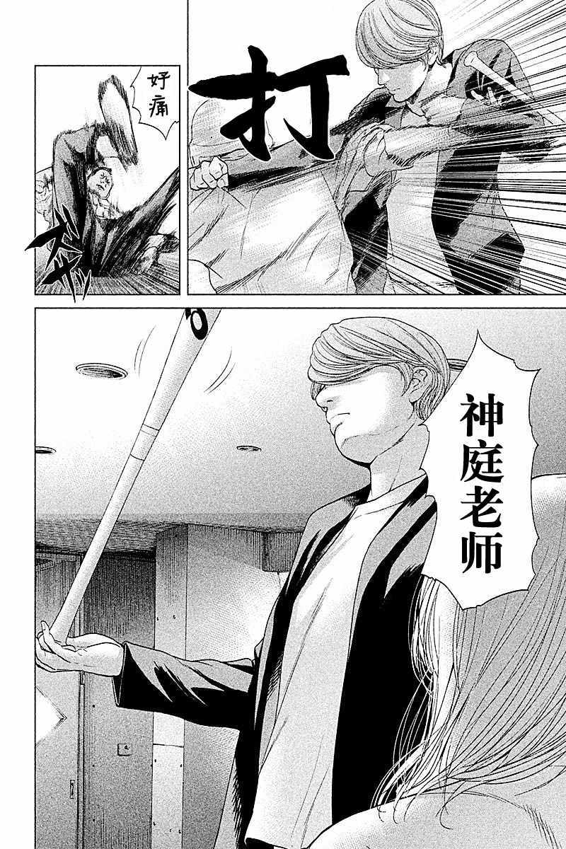 《生贽投票》第63话 第6页