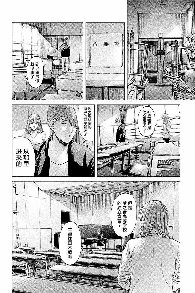 《生贽投票》第63话 第8页