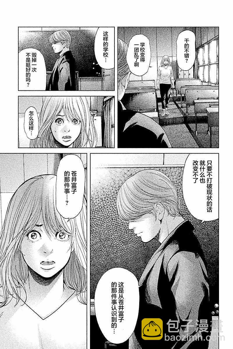 《生贽投票》第63话 第9页
