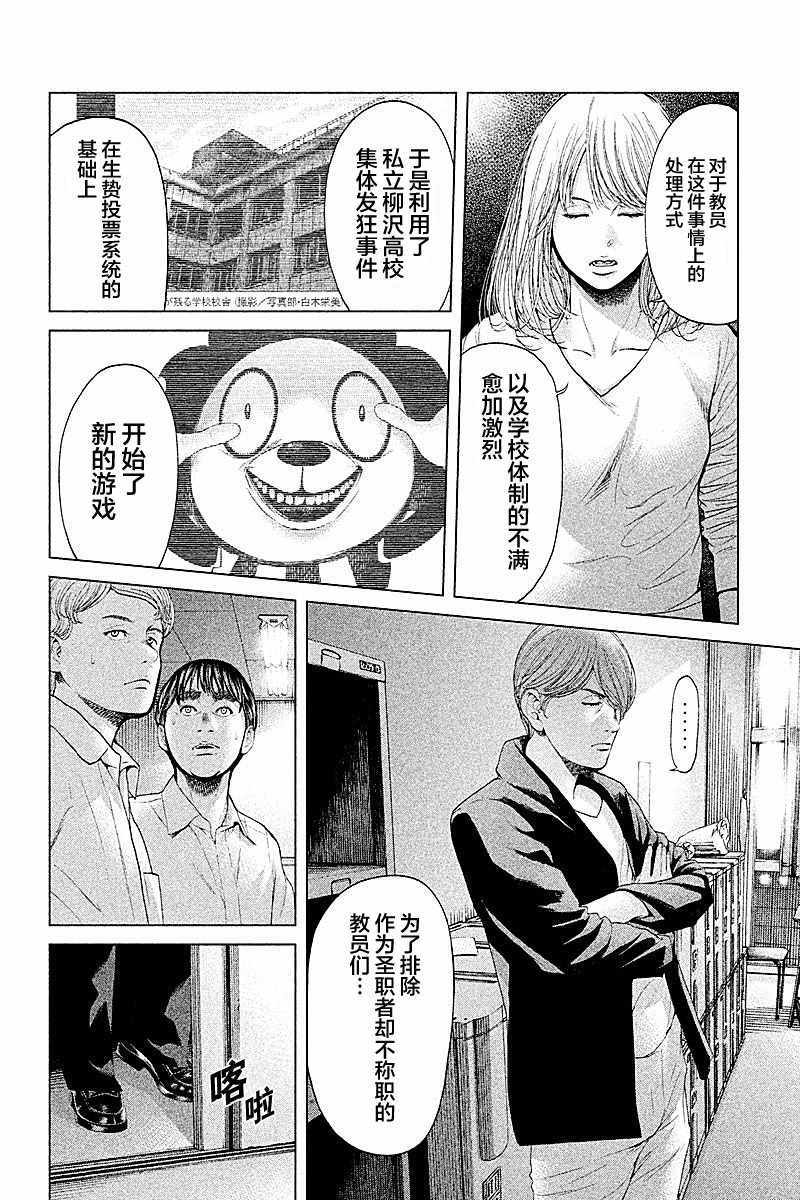 《生贽投票》第65话 第10页