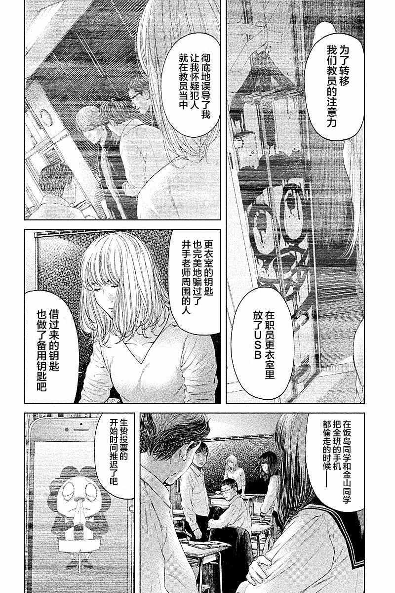 《生贽投票》第65话 第12页